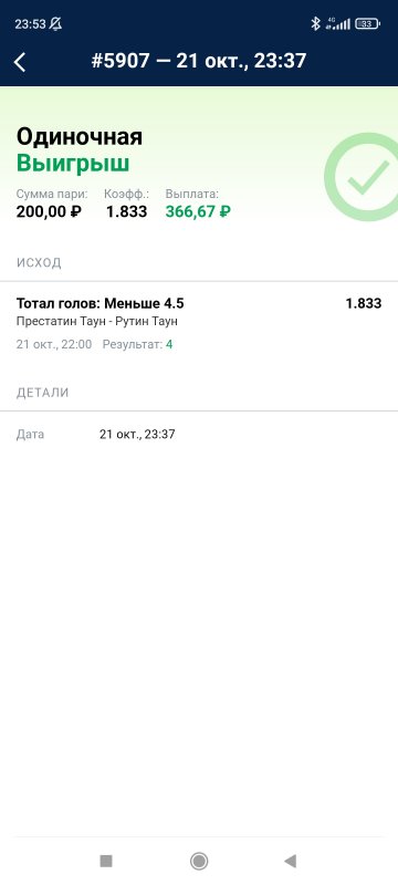 Screenshot_2022-10-21-23-53-12-175_ru.marathonbet.sportsbook.jpg