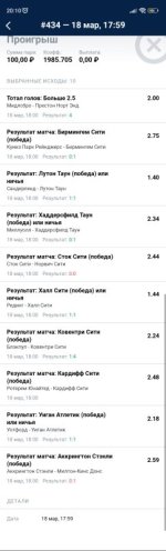 Screenshot_2023-03-18-20-10-55-404_ru.marathonbet.sportsbook.jpg