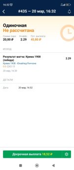 Screenshot_2023-03-20-16-32-29-917_ru.marathonbet.sportsbook.jpg