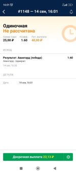 Screenshot_2023-09-14-16-01-45-182_ru.marathonbet.sportsbook.jpg