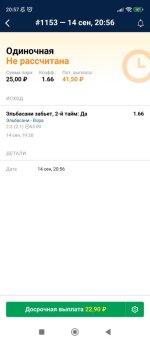 Screenshot_2023-09-14-20-57-01-728_ru.marathonbet.sportsbook.jpg