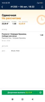 Screenshot_2023-10-06-18-22-47-595_ru.marathonbet.sportsbook.jpg