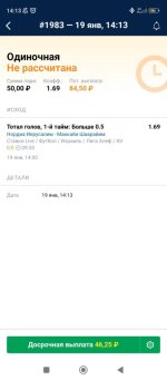 Screenshot_2024-01-19-14-13-49-513_ru.marathonbet.sportsbook.jpg