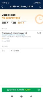 Screenshot_2024-01-20-18-40-02-110_ru.marathonbet.sportsbook.jpg