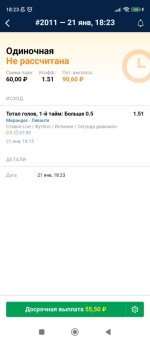 Screenshot_2024-01-21-18-23-28-683_ru.marathonbet.sportsbook.jpg