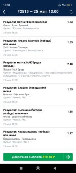 Screenshot_2024-05-25-16-58-57-354_ru.marathonbet.sportsbook.jpg