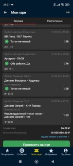 Screenshot_2026-03-01-21-01-13-634_ru.betcity.android.jpg