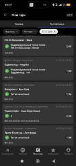 Screenshot_2026-08-01-22-02-12-757_ru.betcity.android.jpg
