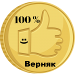 ™100% верняк_xdd ™