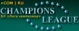 Логотип «Лига Чемпионов»