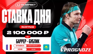 Победа Александра Бублика принесла клиенту OLIMPBET более двух миллионов ру ...