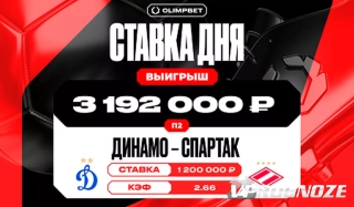 Клиент OLIMPBET поднял 3,1 млн рублей на победе «Спартака»